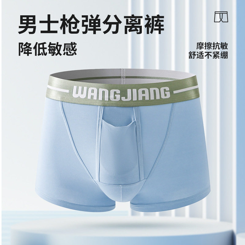 男士枪蛋分离式内裤阴囊托莫代尔棉男款四角短裤头性感抑菌底裤衩,淘宝优惠券,粉丝福利购,淘宝优惠卷