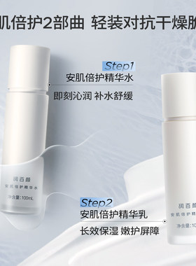 润百颜安肌倍护精华水乳补水包装