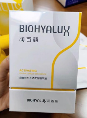 润百颜焕亮鲜肌修光棒精华液补水