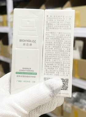 润百颜屏障调理喷雾舒缓修护红敏