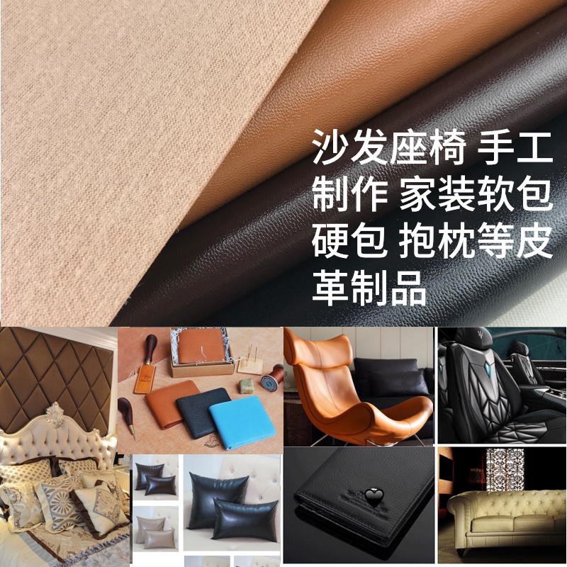小羊皮纹皮革人造革面料沙发仿真皮包门软包硬包汽车内饰手工制作_虎窝淘