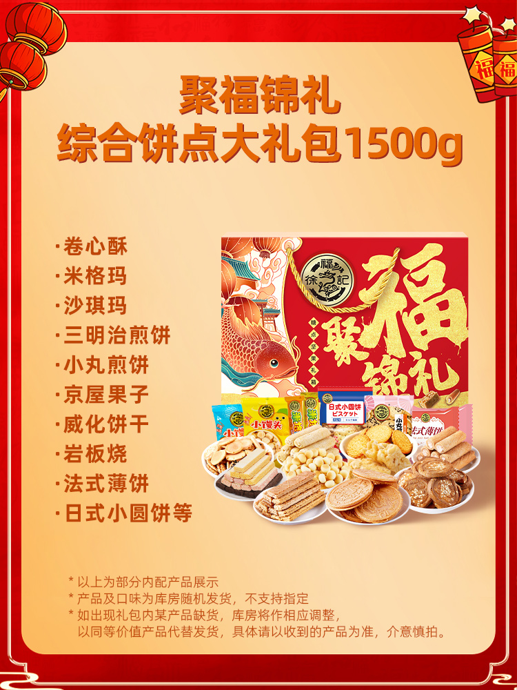 徐福记饼干糕点新年礼盒1500g 沙琪玛小圆饼混合零食大礼包 - 图0