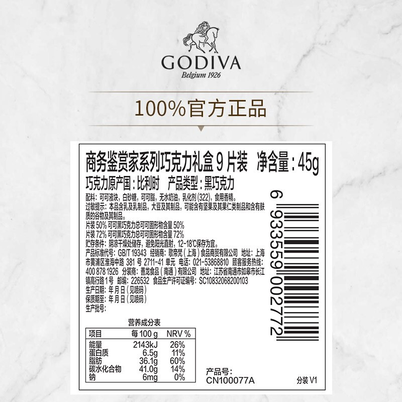 歌帝梵（Godiva）商务鉴赏家系列 巧克力年货节礼盒9片装 - 图1