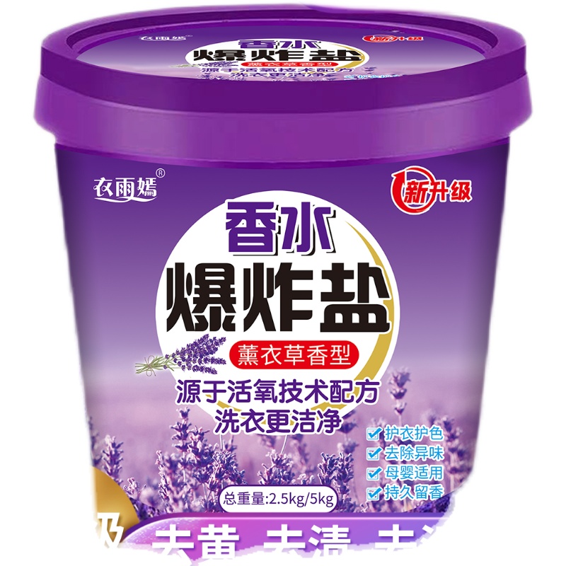 10斤大桶爆炸盐强力去污去黄鞋子香氛洗衣粉天然洗白彩漂剂1-10斤,淘宝优惠券,粉丝福利购,淘宝优惠卷