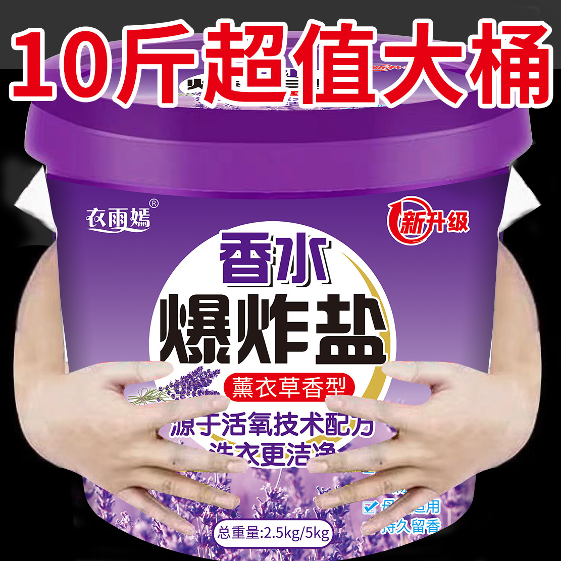 10斤大桶爆炸盐强力去污去黄鞋子香氛洗衣粉天然洗白彩漂剂1-10斤,淘宝优惠券,粉丝福利购,淘宝优惠卷