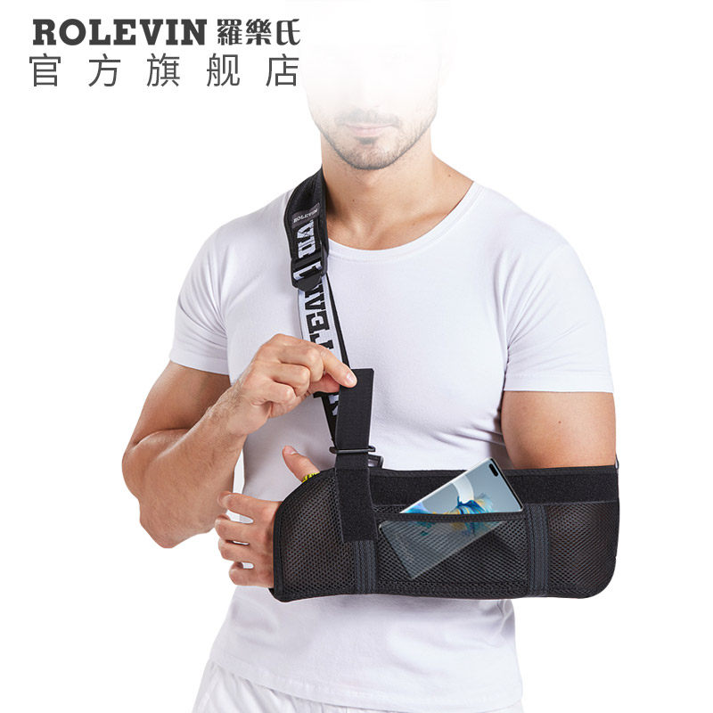 医用手臂前臂吊带肩肘关节固定带 罗乐氏医疗器械护具（器械）
