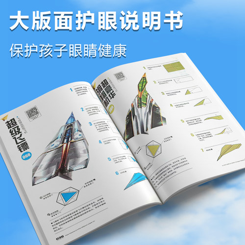 纸飞机折纸专用纸大全书教程玩具全世界孩子都爱玩的100款纸飞机 - 图2