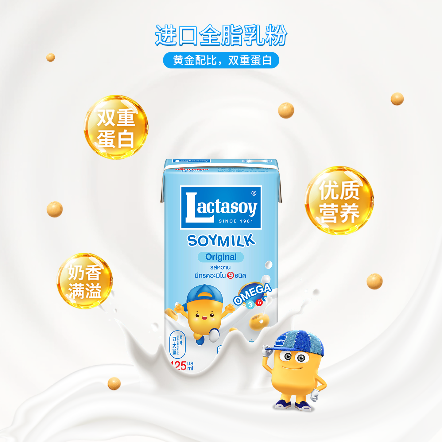 lactasoy力大狮旗舰店泰国进口儿童早餐豆奶豆浆原味营养饮料饮品,淘宝优惠券,粉丝福利购,淘宝优惠卷