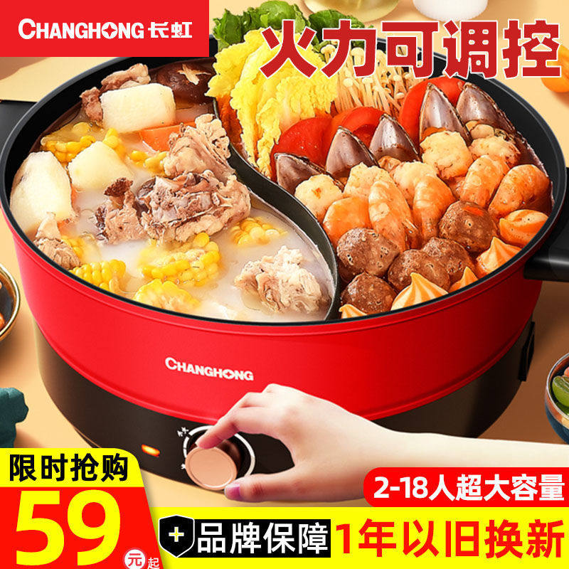 长虹鸳鸯锅家用电火锅烤肉一体 长虹德闻电煮锅