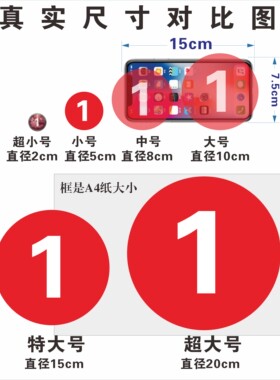 数字贴纸编号大小号码pvc楼层号