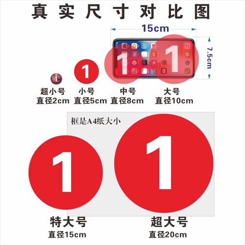 数字贴纸编号大小号码防水桌号餐桌球衣pvc不干胶楼层号贴纸定制 - 图1