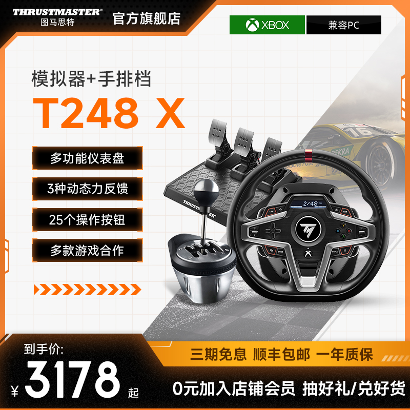 新款T248X赛车游戏方向盘模拟器 适配地平线4/5 Forza Motorsport极限竞速8游戏 图马思特X-box游戏机适配款