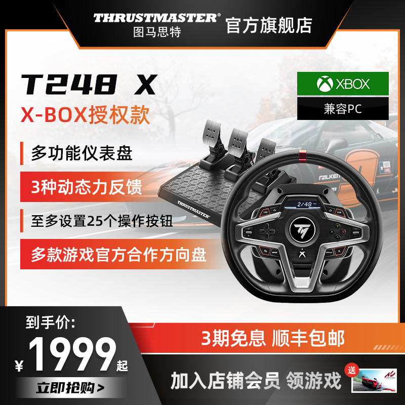 88VIP：图马思特T248P新一代动态力反馈游戏赛车方向盘模拟器三脚踏板适用PS5/4游戏机 /GT7赛车 1479元（需100元定金，31日付尾款）