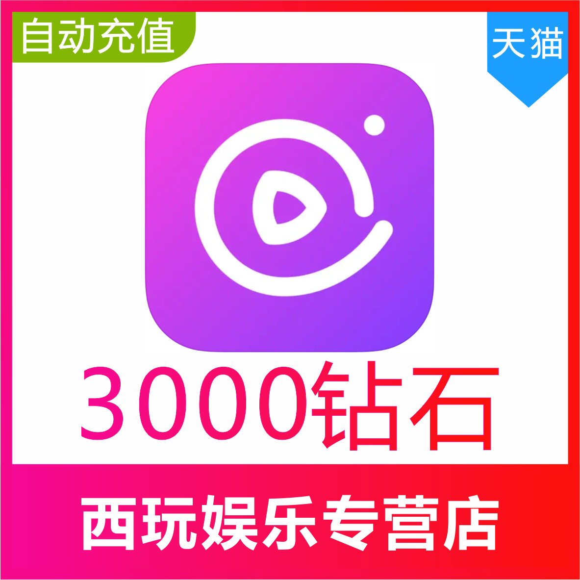 千度热播1000 3000 5000 10000个钻石 千度直播钻石 自动充值 - 图1