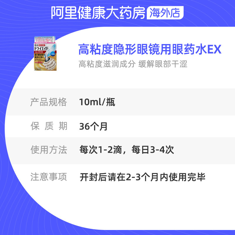 rohto乐敦dryaid高粘度10ml眼药水 阿里健康大药房海外店国际五官用药