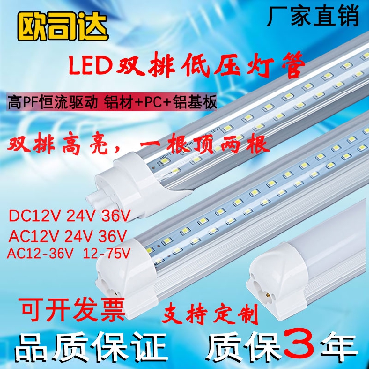 LED低压灯管T8一体双排直流AC/DC12V24V36V光管全套超亮日光灯管 - 图0