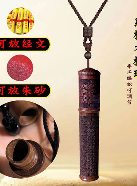 符保护套酸枝木空心吊坠可打开