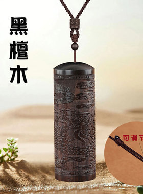可定制黑檀木吊坠1.5cm符保护套
