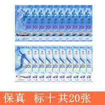 2022 Winter Olympics Memorial banknotes ten Lieven number 20 Face value commemorative banknotes A total of 20 marks ten brand new