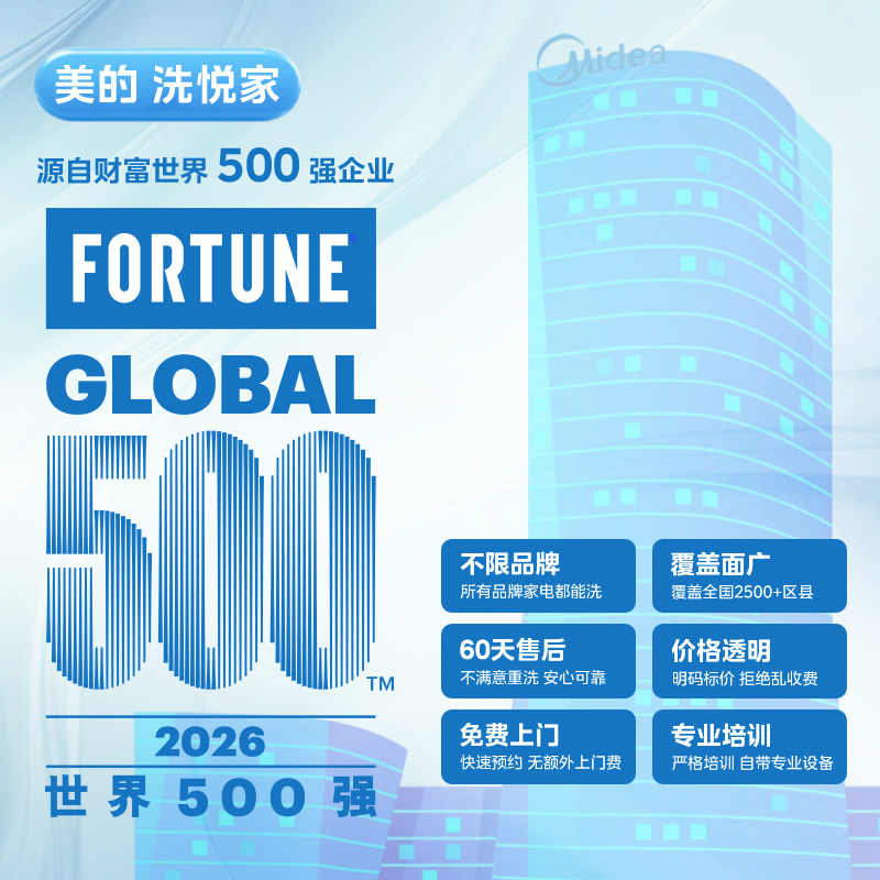 美的洗悦家空调清洗油烟机清洗洗衣机清洗服务免费上门不限品牌