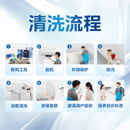 美的洗悦家热水器清洗服务去垢杀菌拆洗家电清洗服务上门家政服务 - 图1