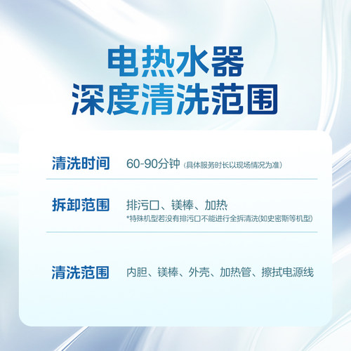 美的洗悦家热水器清洗服务去垢杀菌拆洗家电清洗服务上门家政服务 - 图0