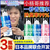 Smell-spray purifying air fresher in Japanese car except for taint Peculiar Smell-Smell Spray to purify the air Qingxin