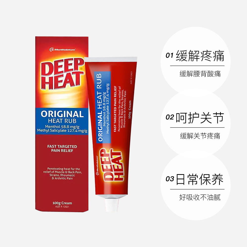 【自营】澳大利亚进口Deep Heat深度热疗按摩膏缓解肌肉劳损酸痛 - 图3