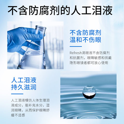 【自营】澳洲进口Refresh滴眼液无防腐剂眼药水干眼缓解眼部疲劳 - 图0