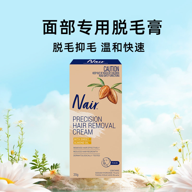 【自营】NAIR敏感肌温和滋润无痛面部全身可用快速75g进口脱毛膏,淘宝优惠券,粉丝福利购,淘宝优惠卷