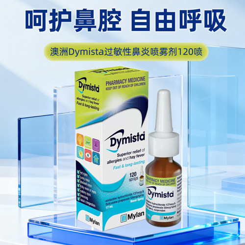 【自营】澳洲Dymista过敏性鼻炎喷雾剂120喷盐酸打喷嚏流鼻涕鼻塞 - 图0