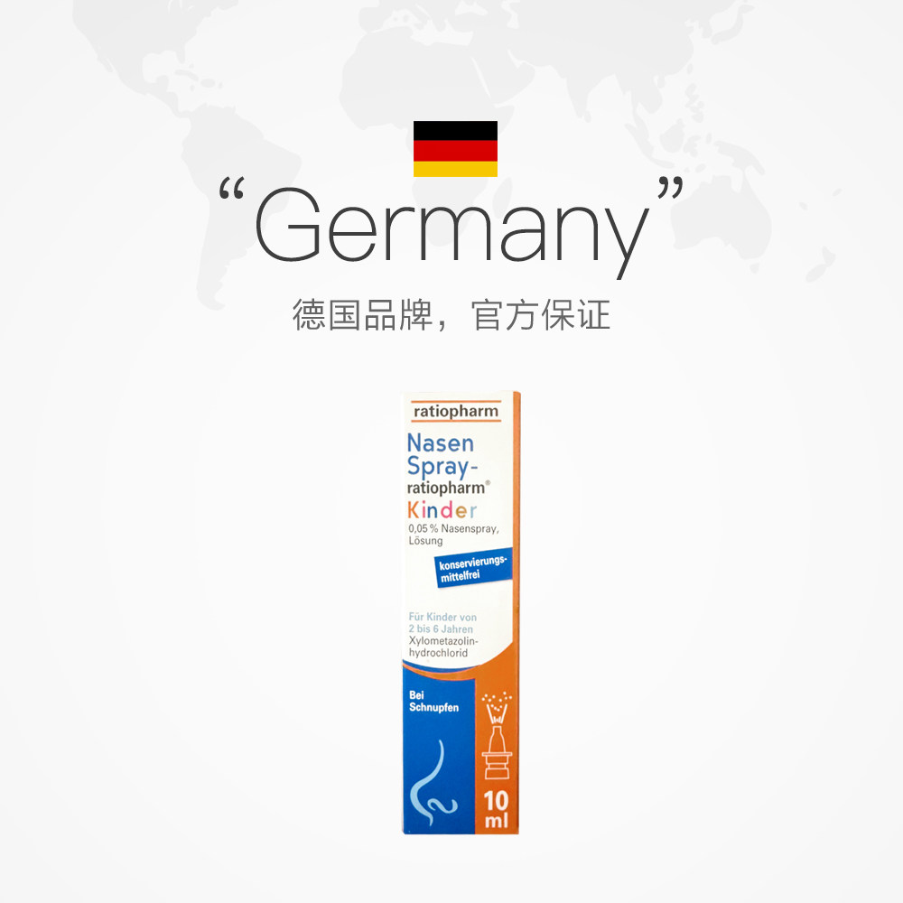【自营】【2瓶】德国ratiopharm儿童过敏性鼻炎喷雾剂鼻塞打喷嚏,淘宝优惠券,粉丝福利购,淘宝优惠卷