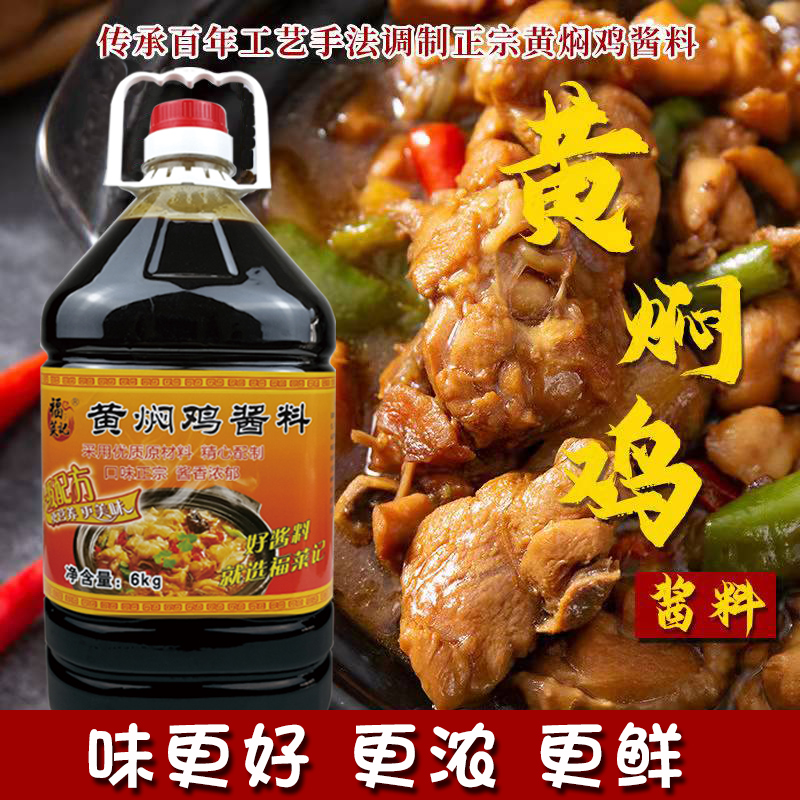 【爆款】福莱记黄焖鸡米饭酱料正宗秘制配方调料商用餐饮店专用料-图1