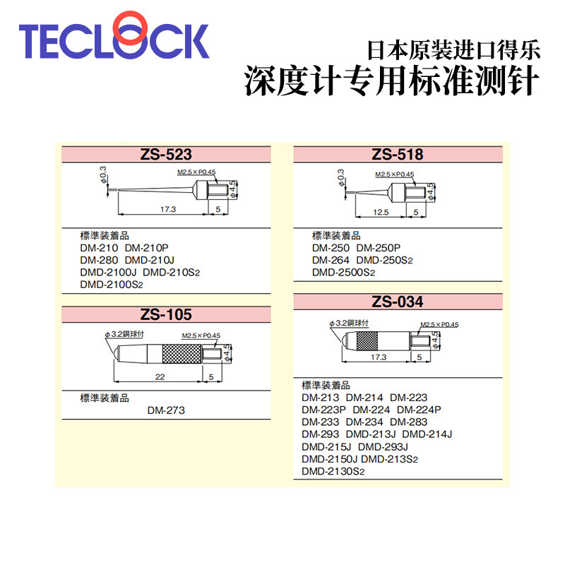 日本TECLOCK得乐深度计专用标准测针ZS-523/518/105/034/543/541 - 图2