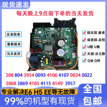 Suitable for Gli Frequency Conversion Air Conditioning External Motor Board Electrical Box Frequency Conversion Board Fo Paradise Humbu to please Lianyunya