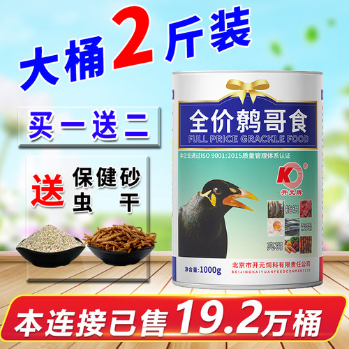 鹩哥鸟食饲料开元牌鸟食桶装精品鹩哥八哥专用营养鸟饲料全价鸟粮 - 图0