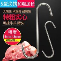 Solid special coarse hook stainless steel S-shaped meat hanging sausage hanging sausage hanging fish hanging duck butcher butcher hookup butcher