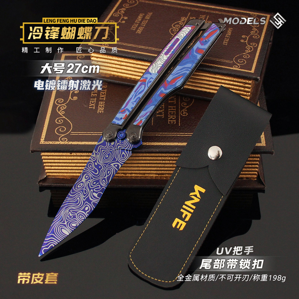 和平精英模型和平精英地铁逃生周边 冷锋蝴蝶刀大号金属模型玩具男孩礼物甩刀