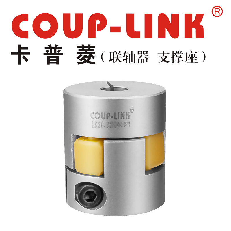 梅花联轴器LK20-C30(30*35)COUP-LINK联轴器/适用夹紧螺丝固定型 - 图0