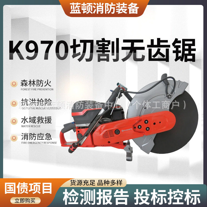 K770 K970 K1270无齿锯环锯富世华消防无齿锯训练胡斯华纳比武切,淘宝优惠券,粉丝福利购,淘宝优惠卷