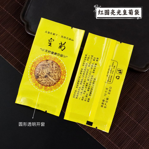 皇菊茶小泡包装袋子 婺源晓起金丝黄菊泡袋单朵配内托100个包邮 - 图1