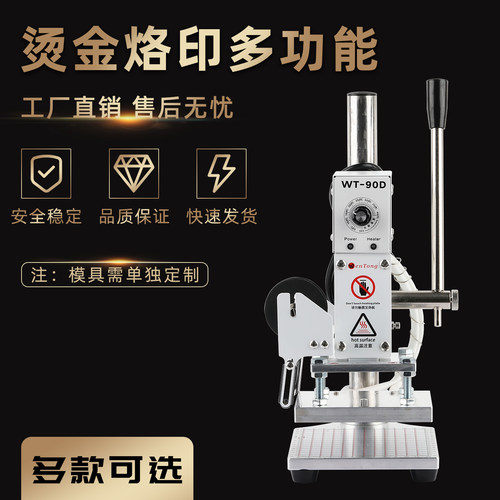 烫金机小型手动商标烫印压痕压唛机烙印烫金色卡商标皮革压标机 - 图0
