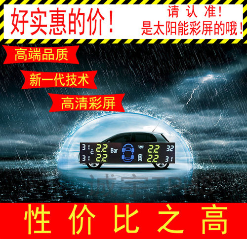 宝车仕车猪猪汽车胎压监测器太阳能显示器显示屏内置外置传感器 - 图1