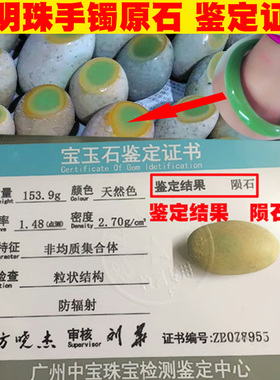 天然手镯天然夜明珠莹光原石手镯