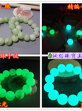 夜光手链发光串珠散珠陨石萤石