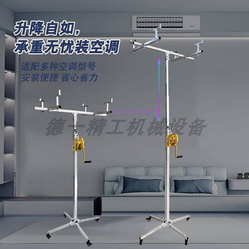 空调安装新式工具专用神器风管移动式天花机升降器多功能便携式型 - 图0