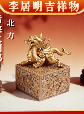 香港李居明2026马年九运 北方挡煞大辟xie 财位工艺吉祥物摆件