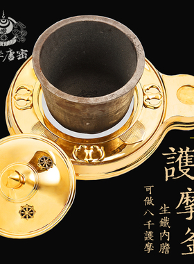 四季唐密铜精工护摩炉法具唐密