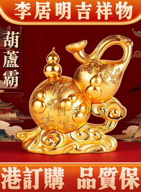 香港李居明2026马年吉祥物西北葫芦霸二黑病符松柏常青八铜钱摆件