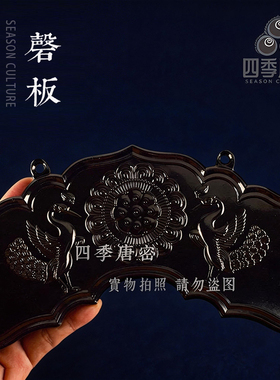 四季唐密真言宗密教法具磬板